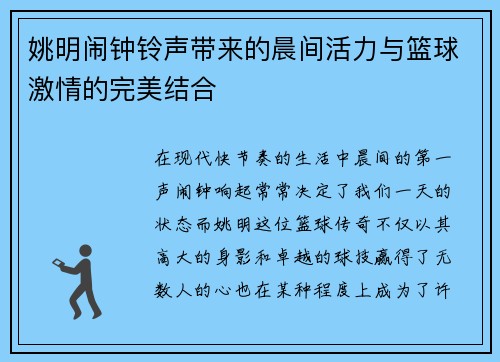 姚明闹钟铃声带来的晨间活力与篮球激情的完美结合